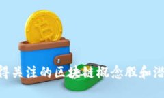 2023年：值得关注的区块链